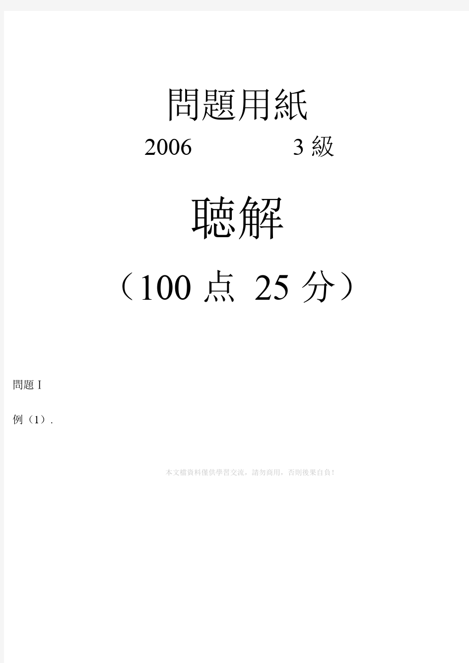 2006年日本语能力考试3级真题听力原文