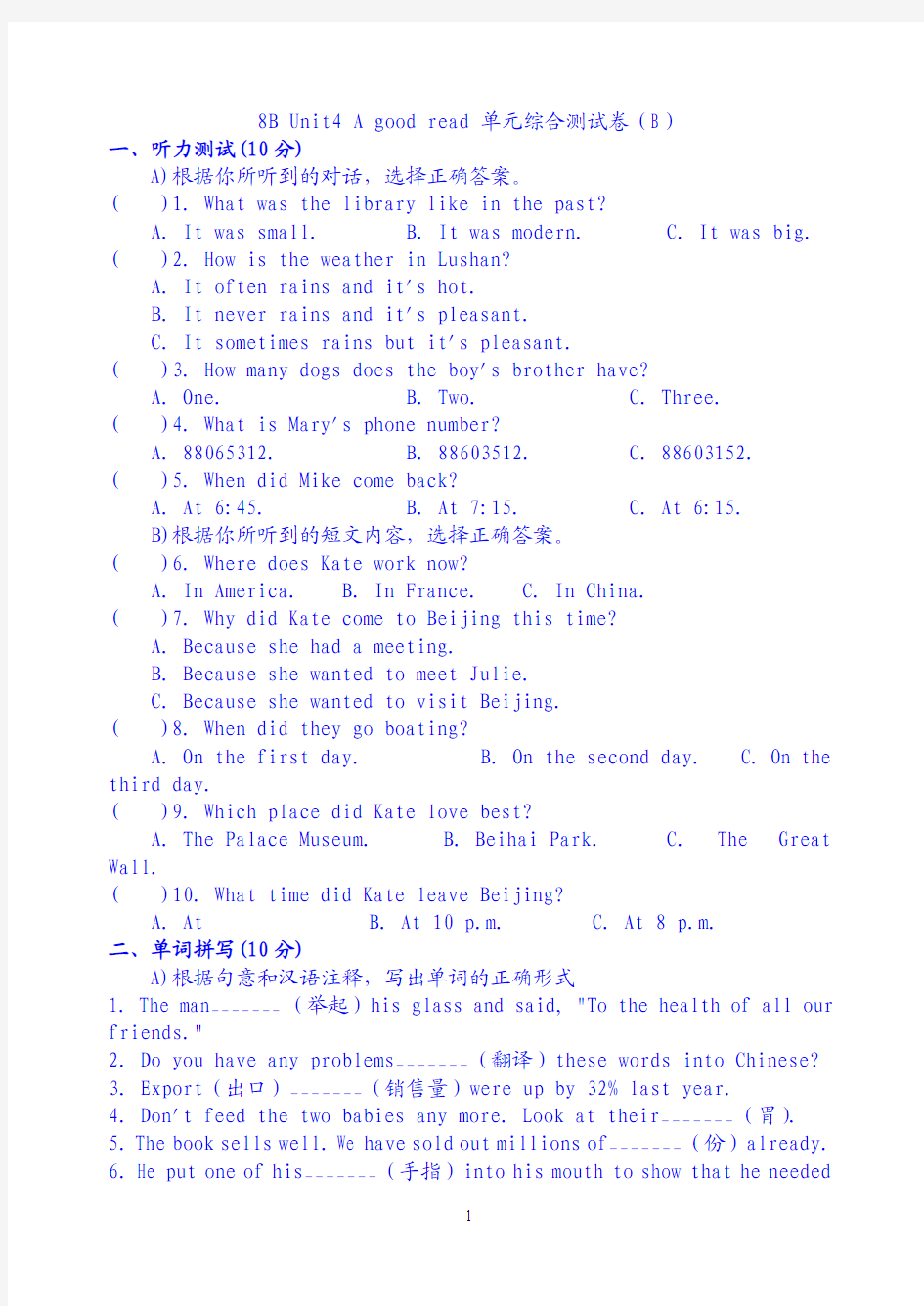 2014~2015学年度 最新牛津泽林版8B Unit4 A good read单元综合测试卷(B)及答案