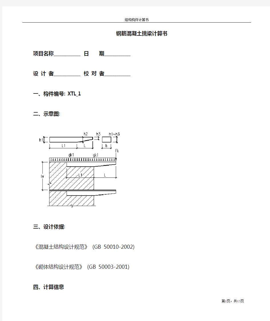 挑梁计算书