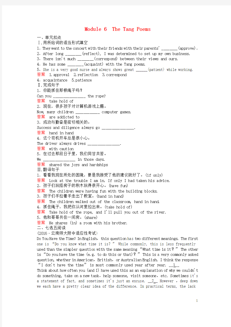 【师说】2017届高考英语一轮复习 Module 6 The Tang Poems课时作业 外研版选修8