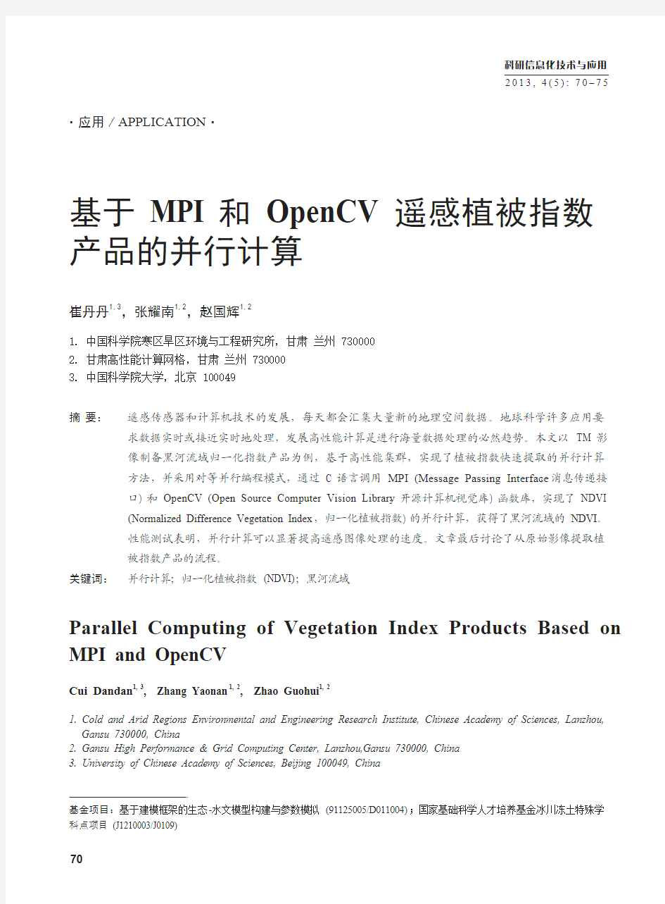 Parallel Computing of Vegetation Index Products Based on MPI and OpenCV