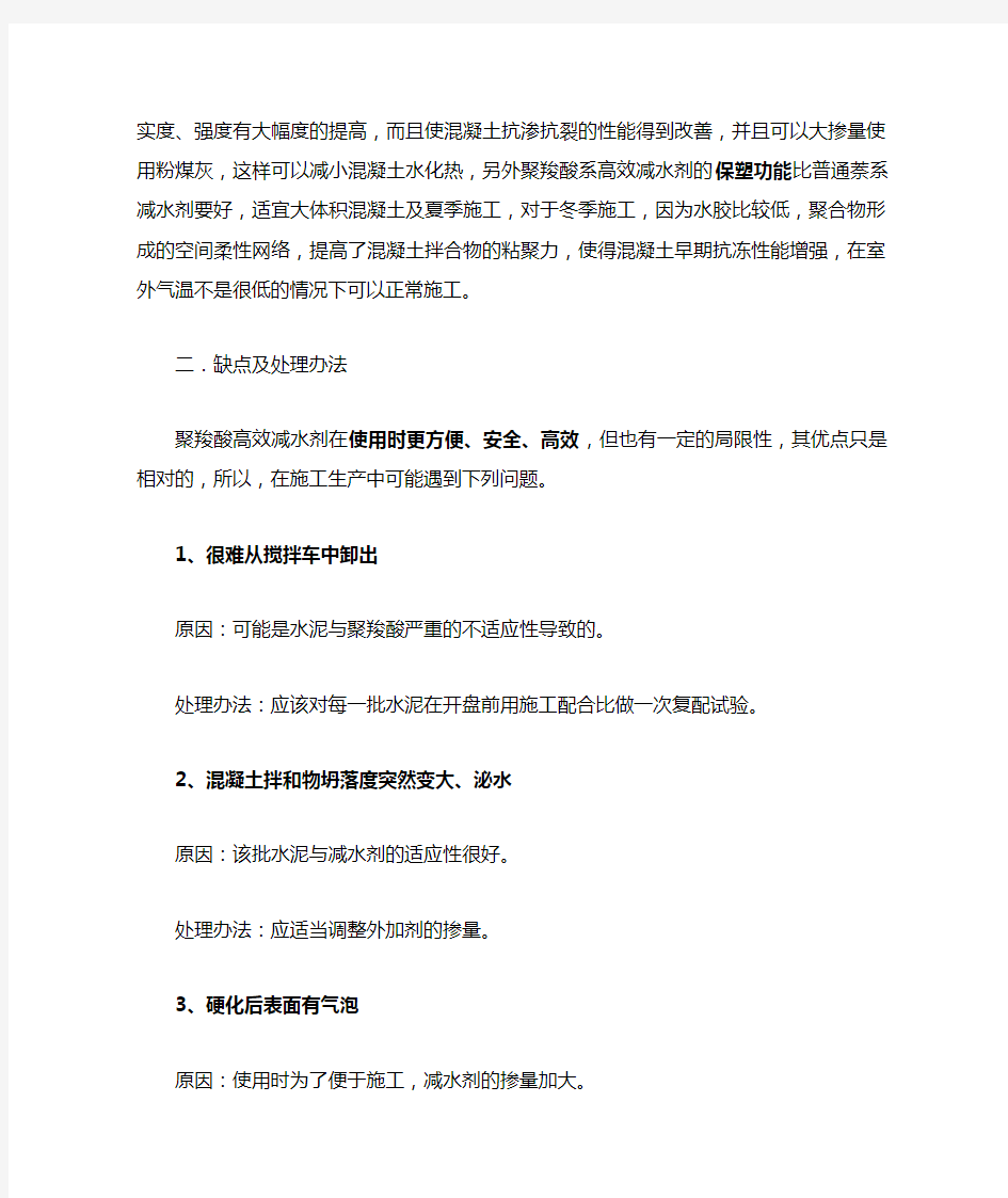 简述聚羧酸系高效减水剂的优点及缺点