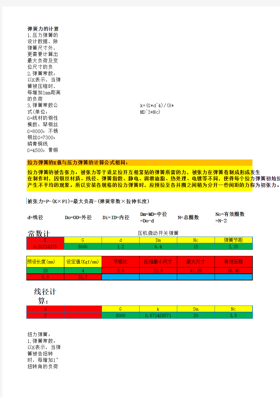 弹簧计算公式