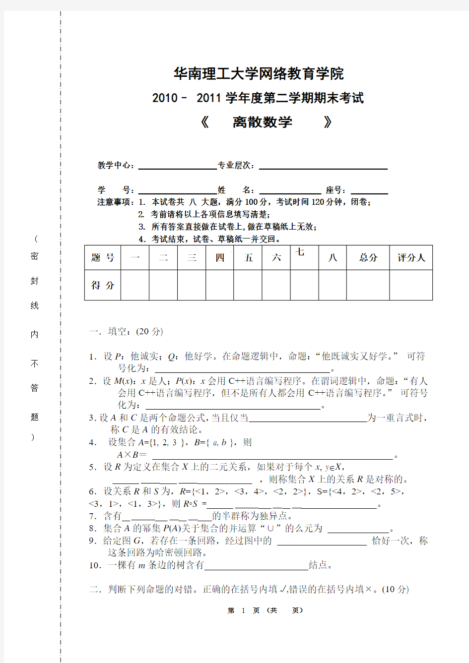 华南理工网络教育学院-离散数学试题A