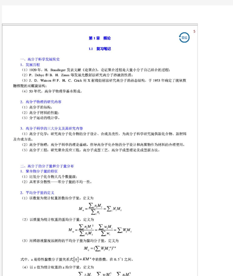 高分子物理课后习题答案完整版1