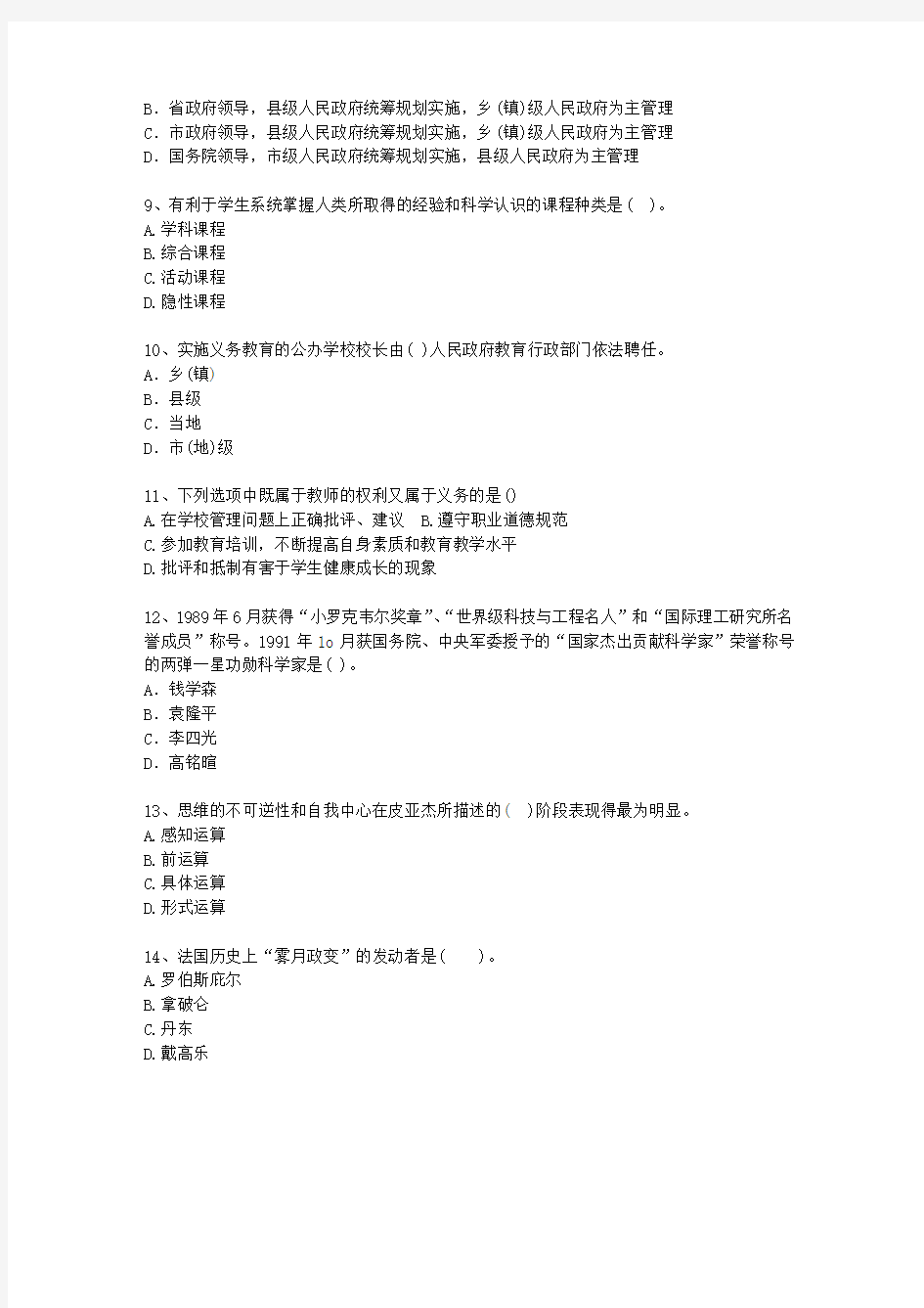 2011四川省教师资格证考试《小学综合素质》最新考试题库