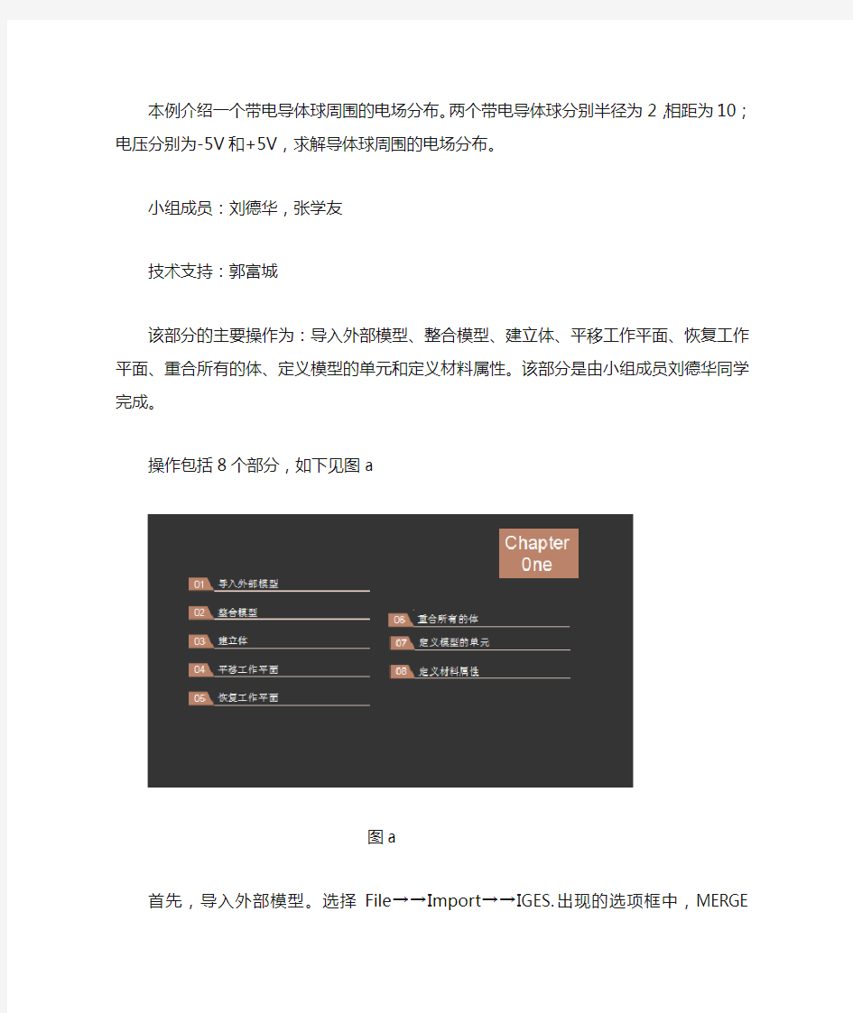 ANSYS实例——导体球周围的电场分布