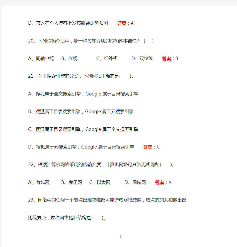 河南省学业水平测试网络部分选择题汇总(含答案)