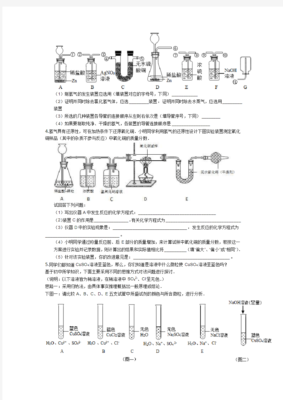 初中化学实验探究