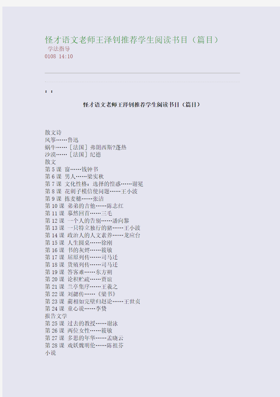 怪才语文老师王泽钊推荐学生阅读书目(篇目)(整理精校版)