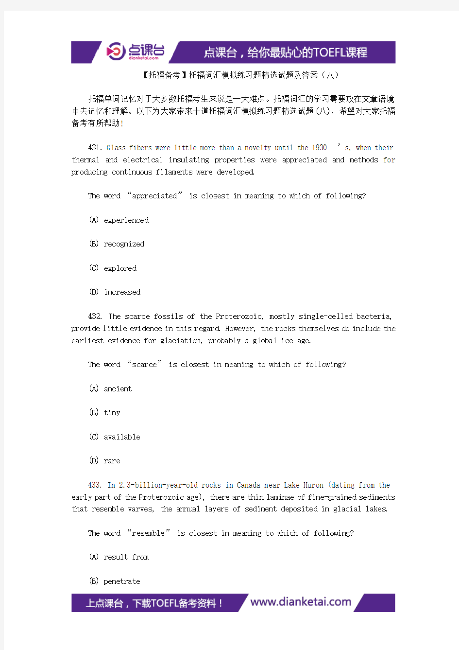 【托福备考】托福词汇模拟练习题精选试题及答案(八)