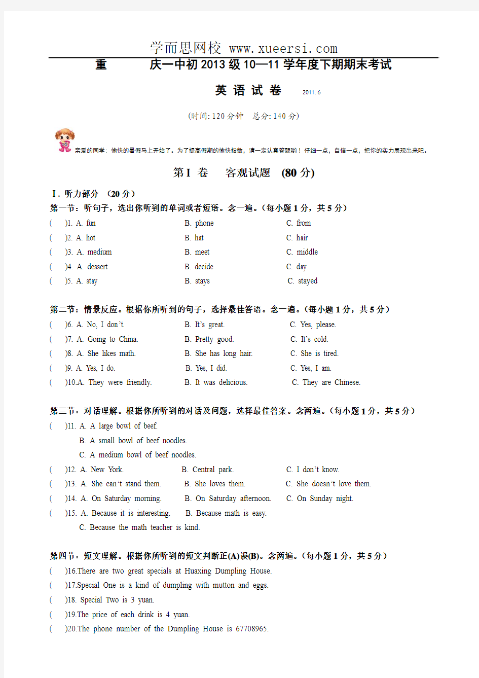 重庆一中初2013级10-11学年(下)期末试题——英语