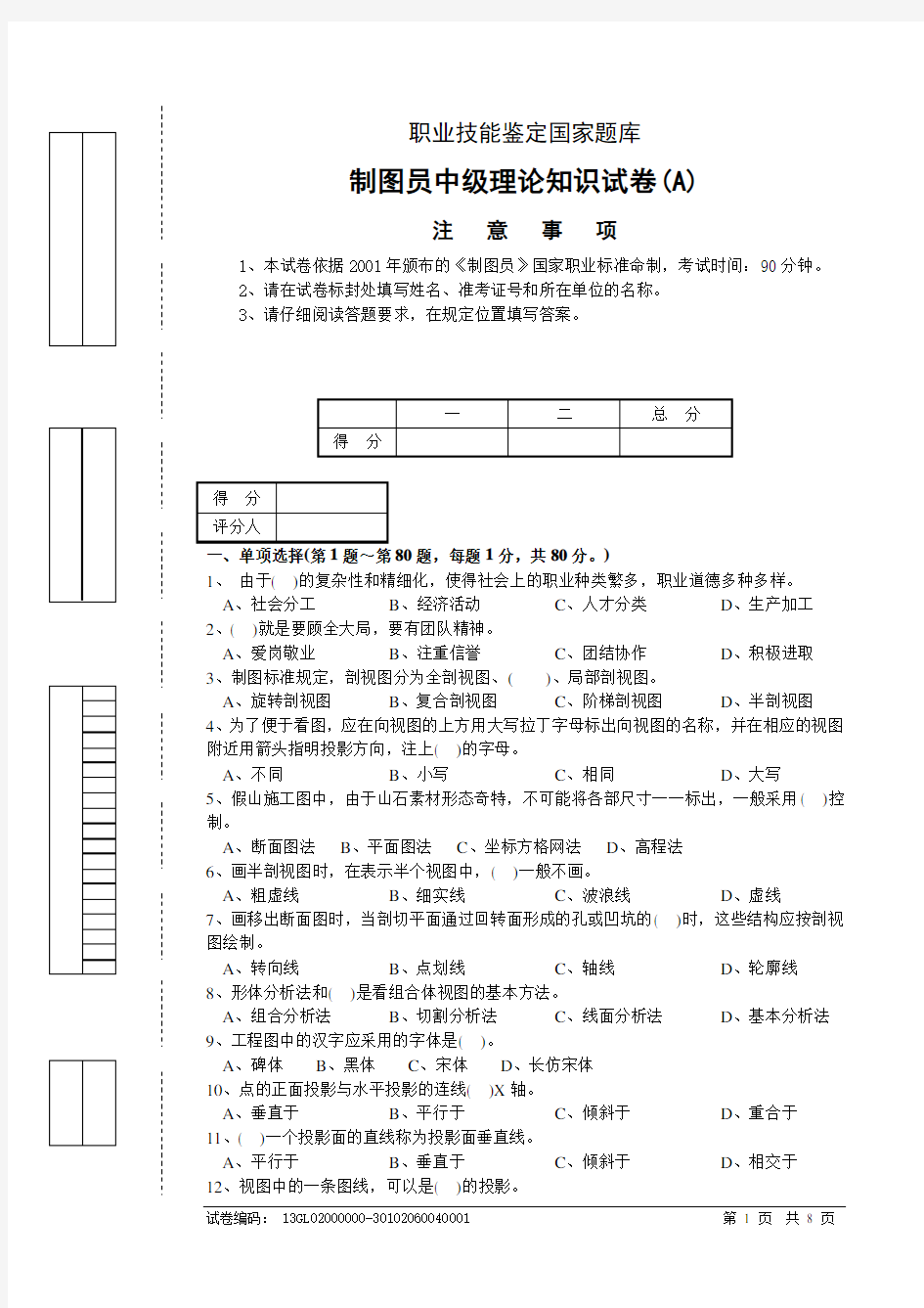 园林制图理论试卷2附答案