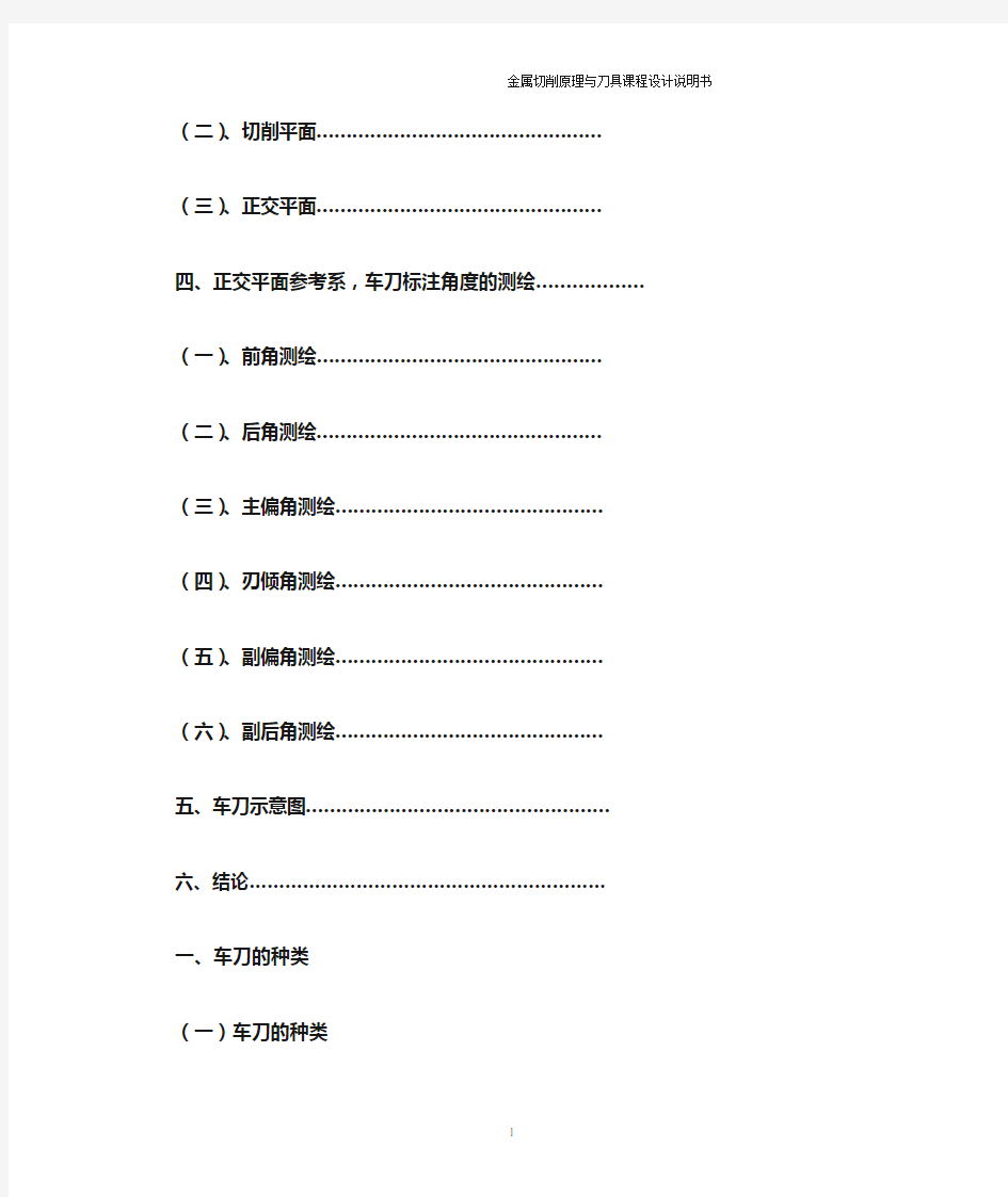 45度外圆车刀