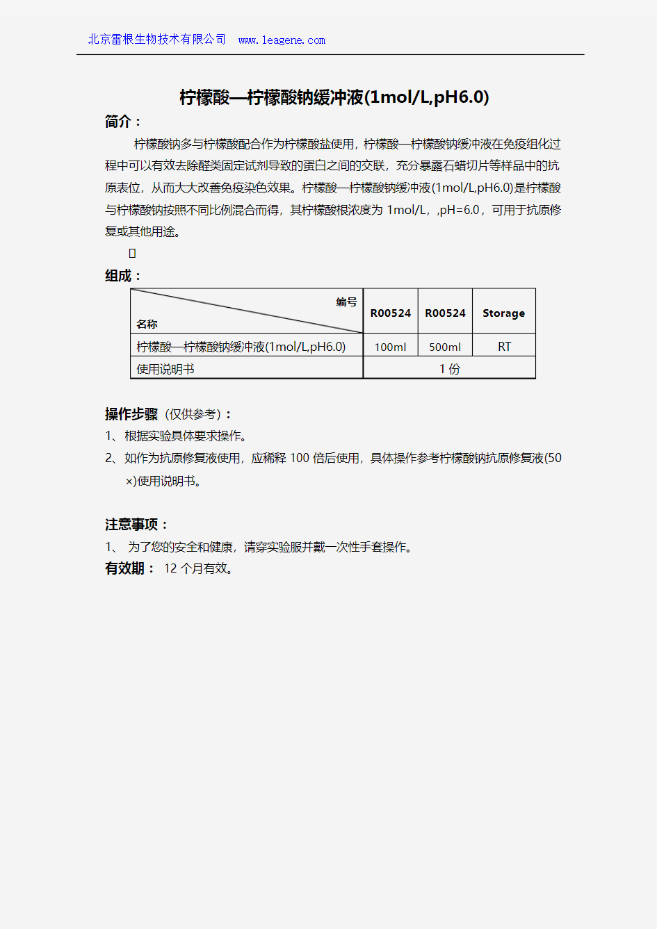 柠檬酸—柠檬酸钠缓冲液(1molL,pH6.0)