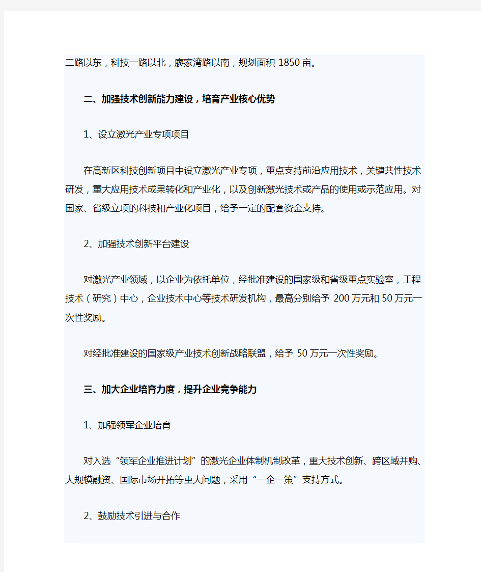 武汉东湖新技术开发区关于加快激光产业发展的实施意见