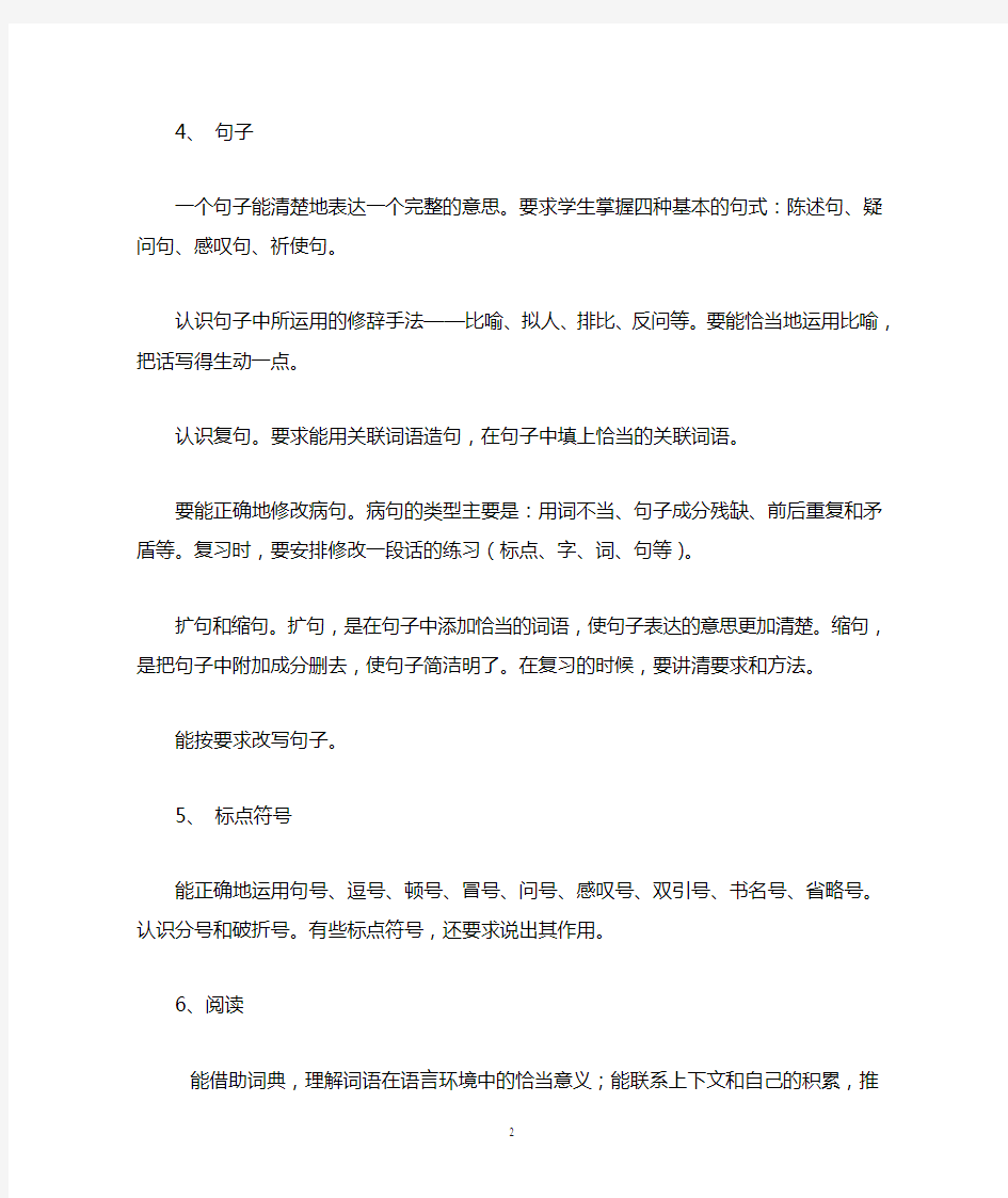 小学毕业班语文总复习计划