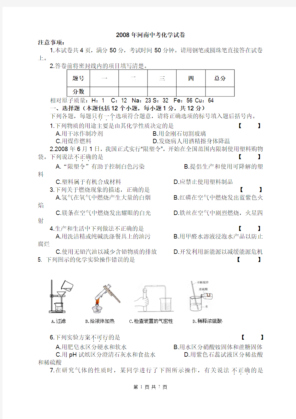 2008年河南中考化学试卷