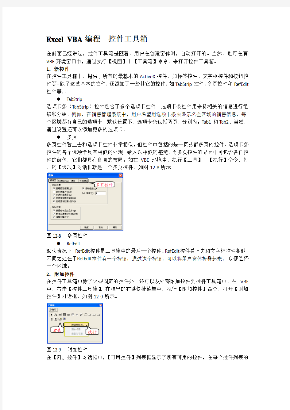 Excel VBA编程  控件工具箱