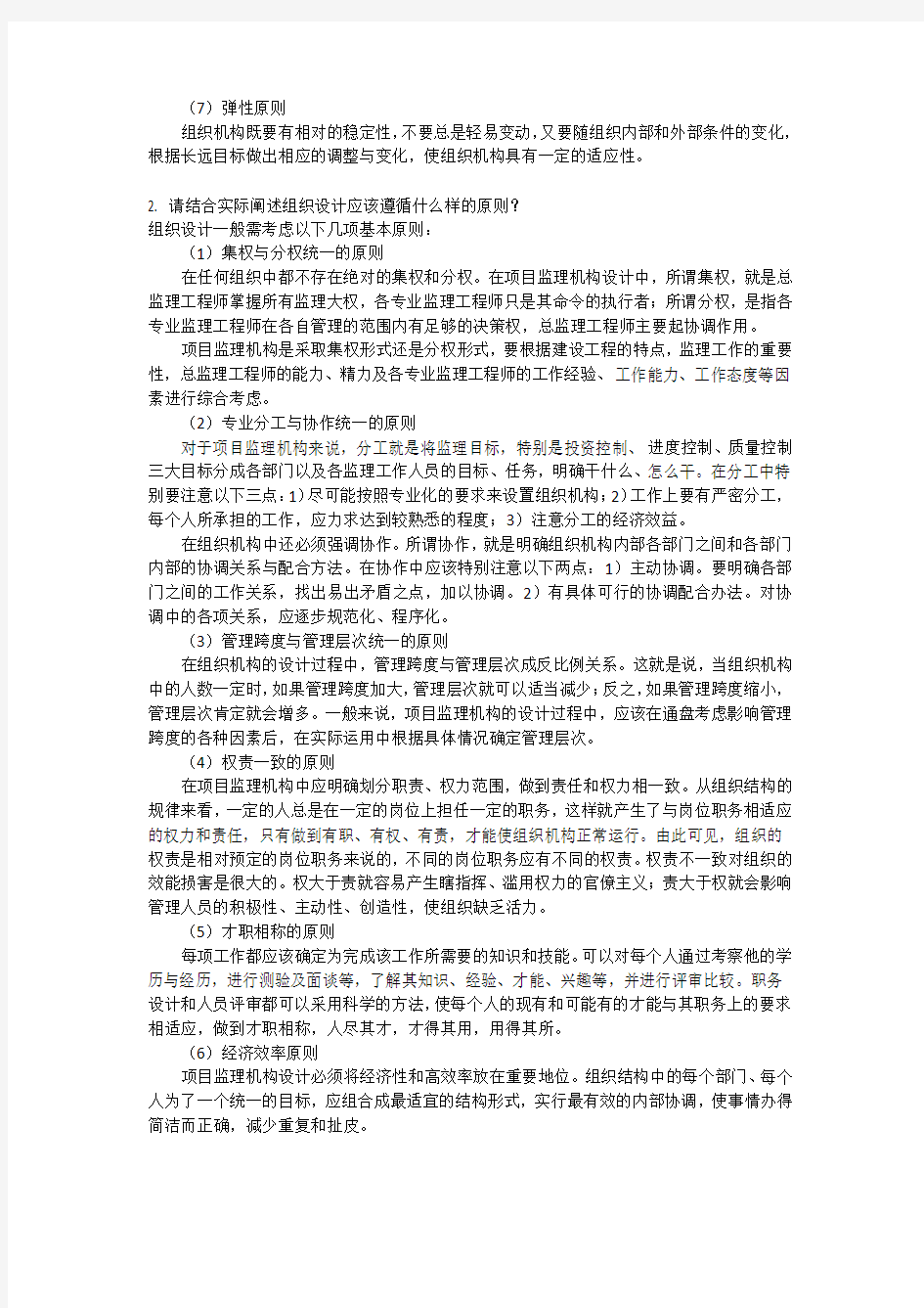 工程监理第三次大作业