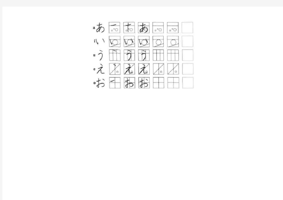 五十音图田字格平假名临摹字帖