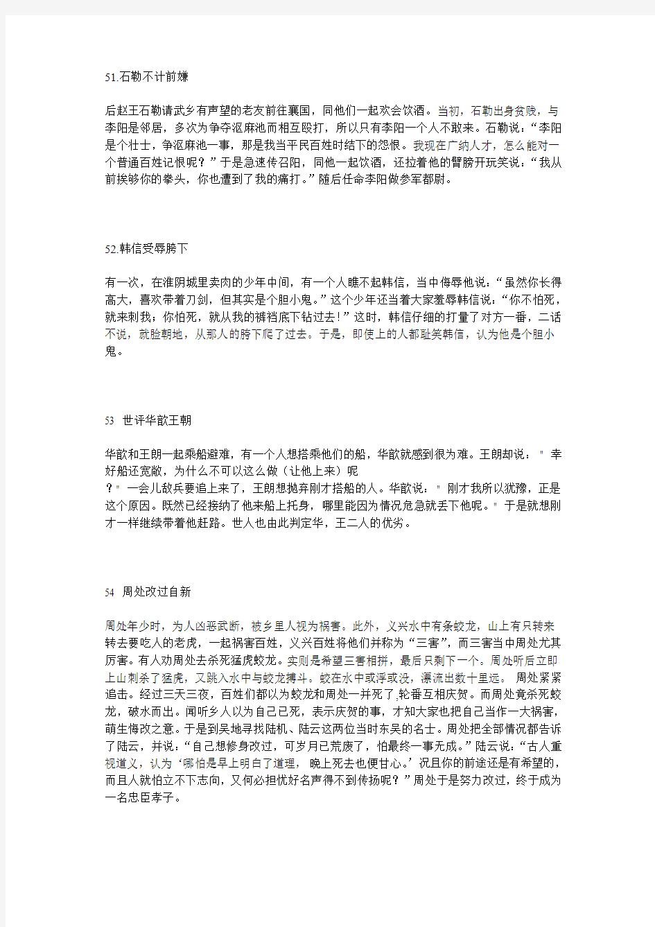 文言助读51-100翻译