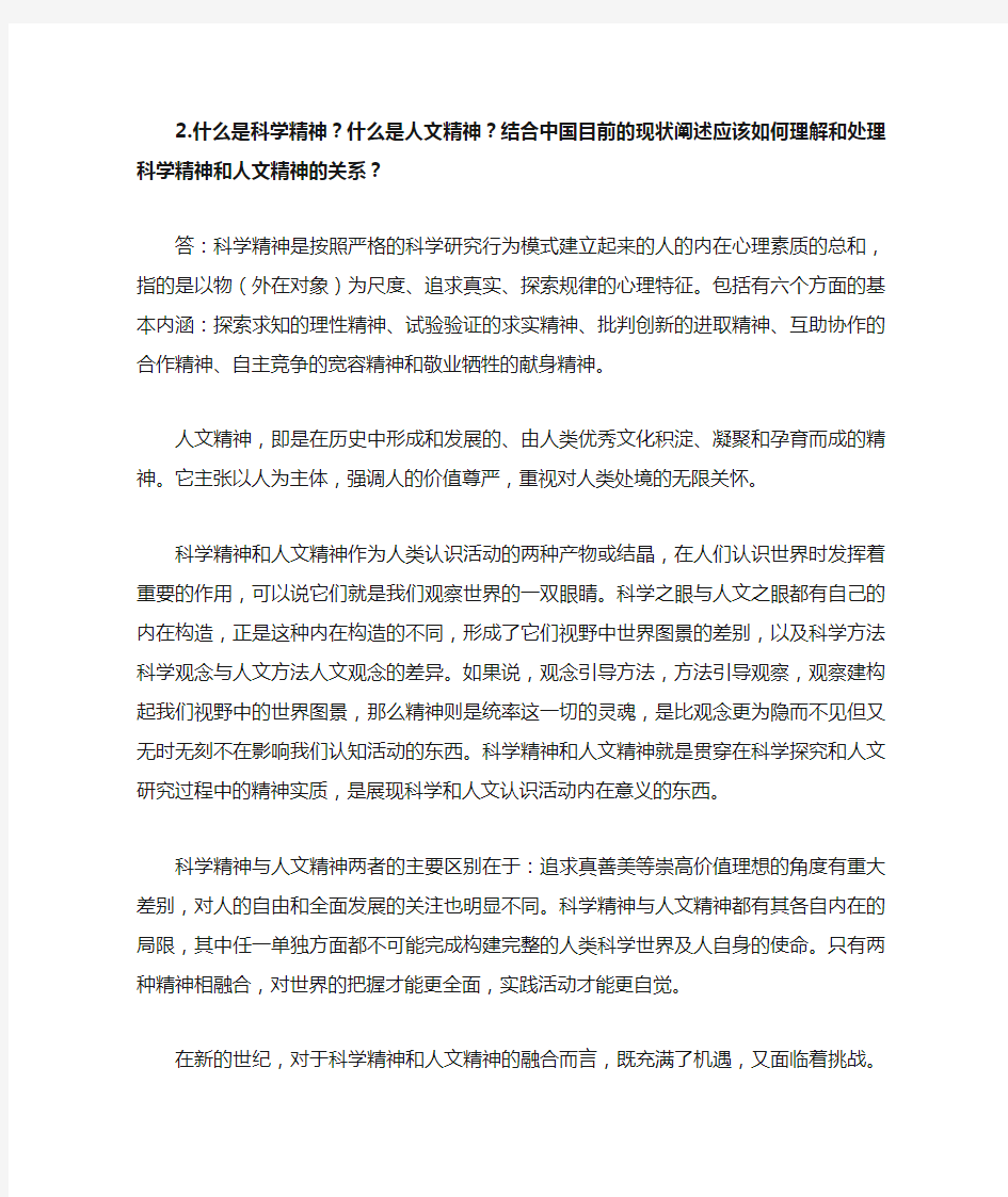 武汉理工大学研究生自然辩证法答案