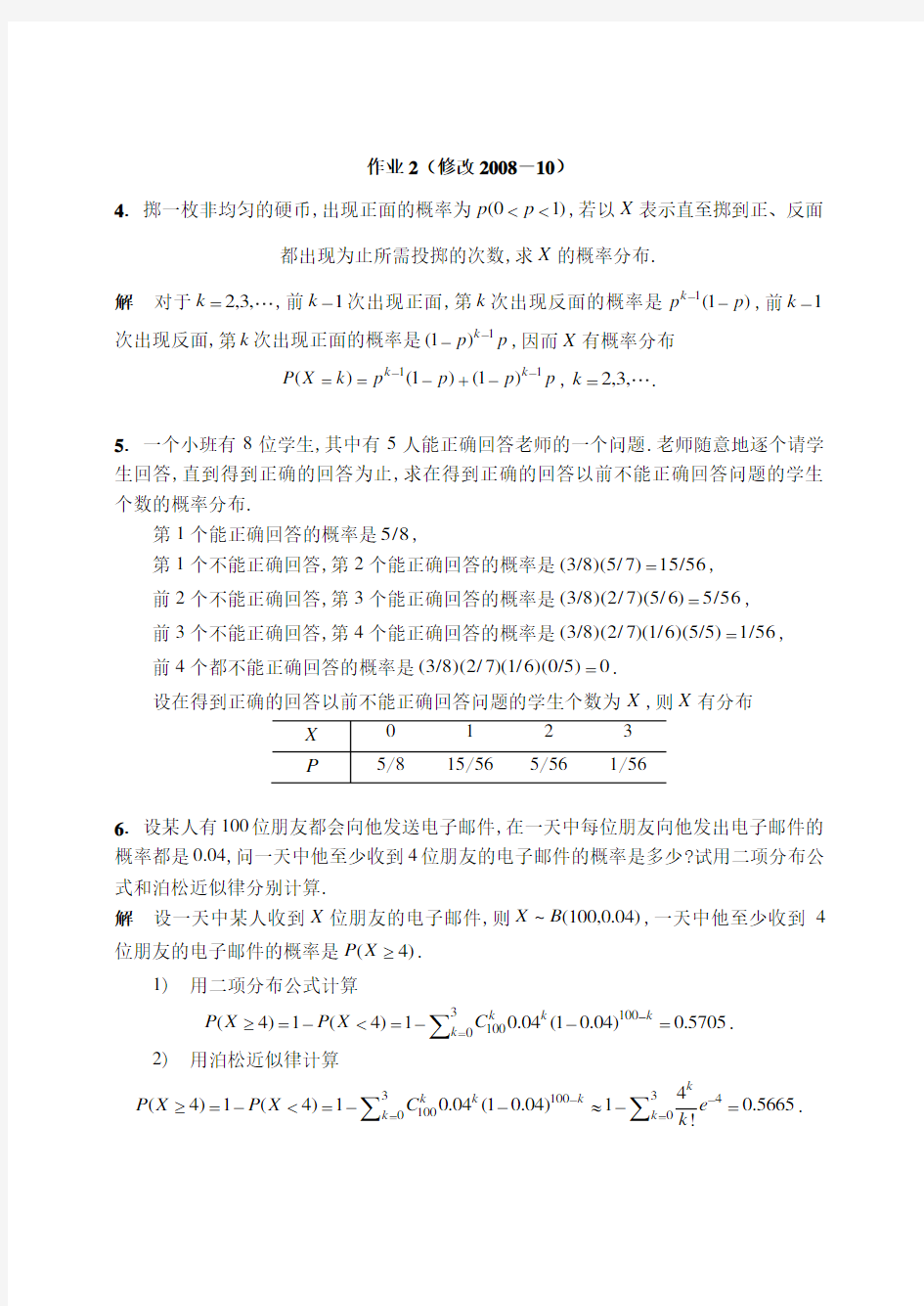 概率统计习题及答案(2)