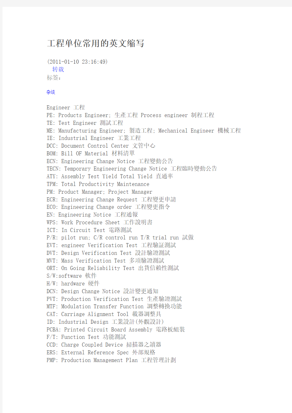 工程单位常用的英文缩写