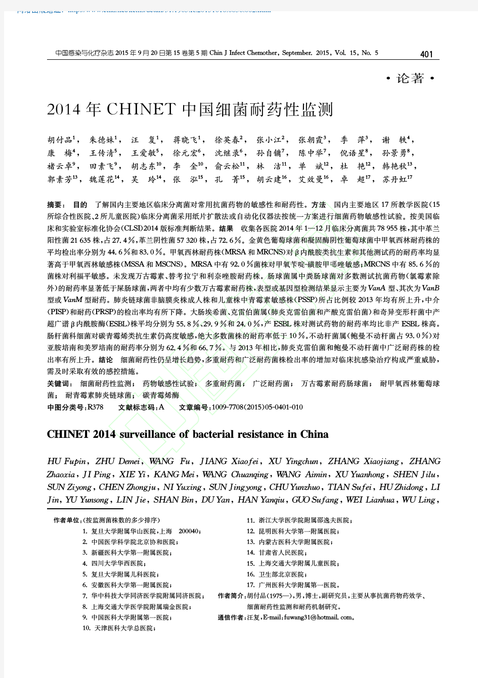 2014年CHINET中国细菌耐药性监测