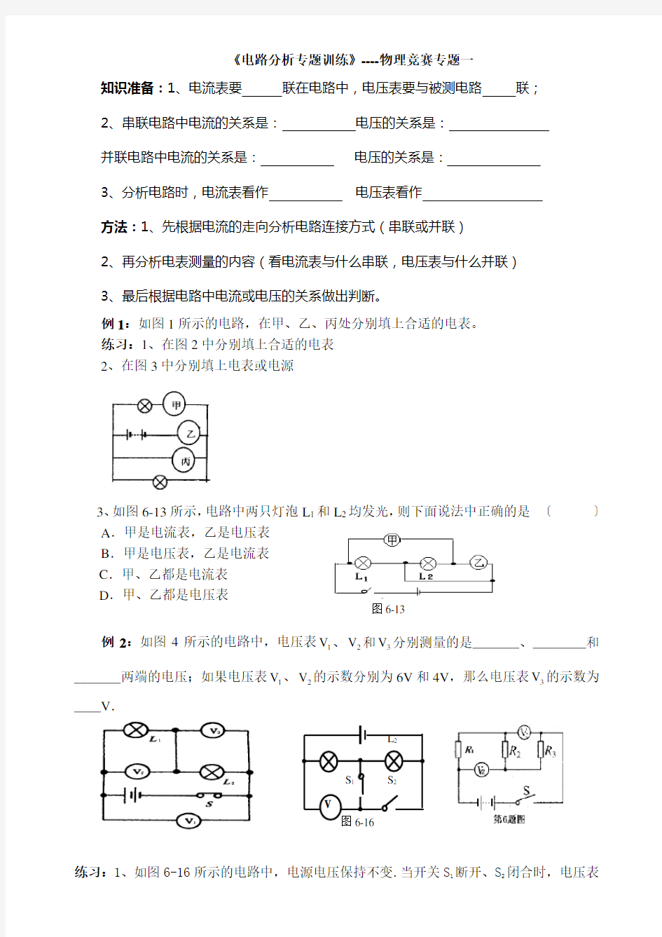 初中物理电路分析专题