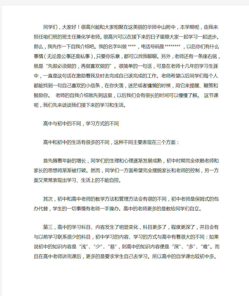 新任班主任自我介绍