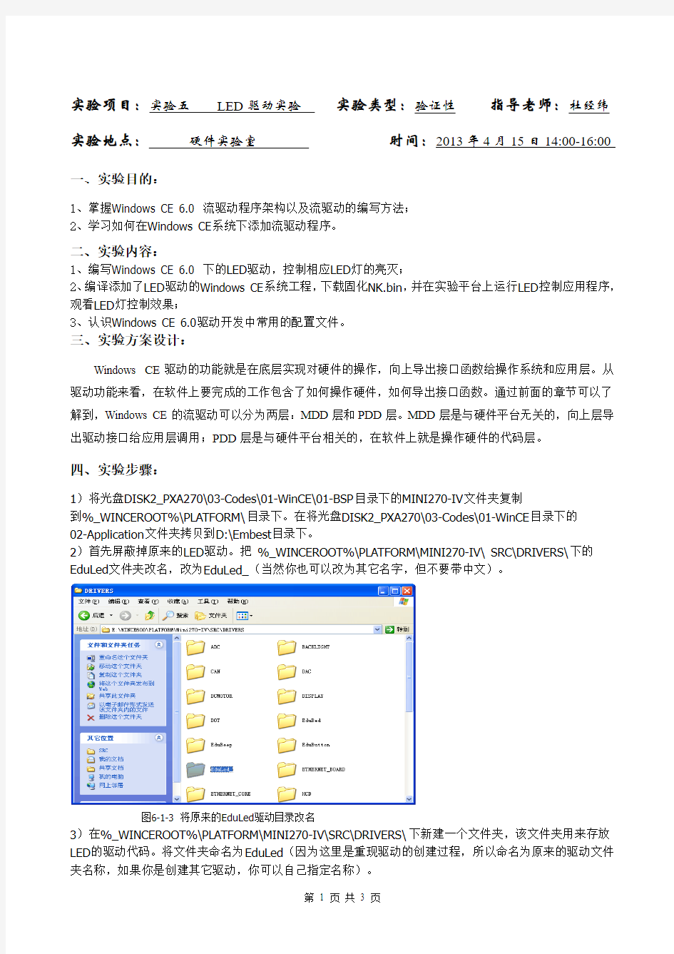 嵌入式系统开发实验五LED驱动实验