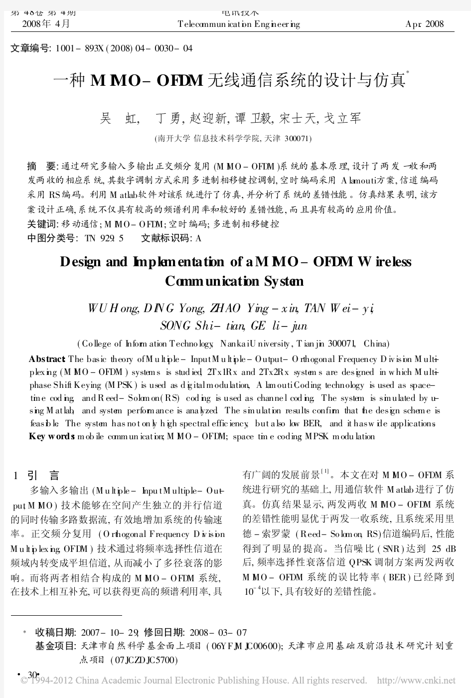 一种MIMO_OFDM无线通信系统的设计与仿真