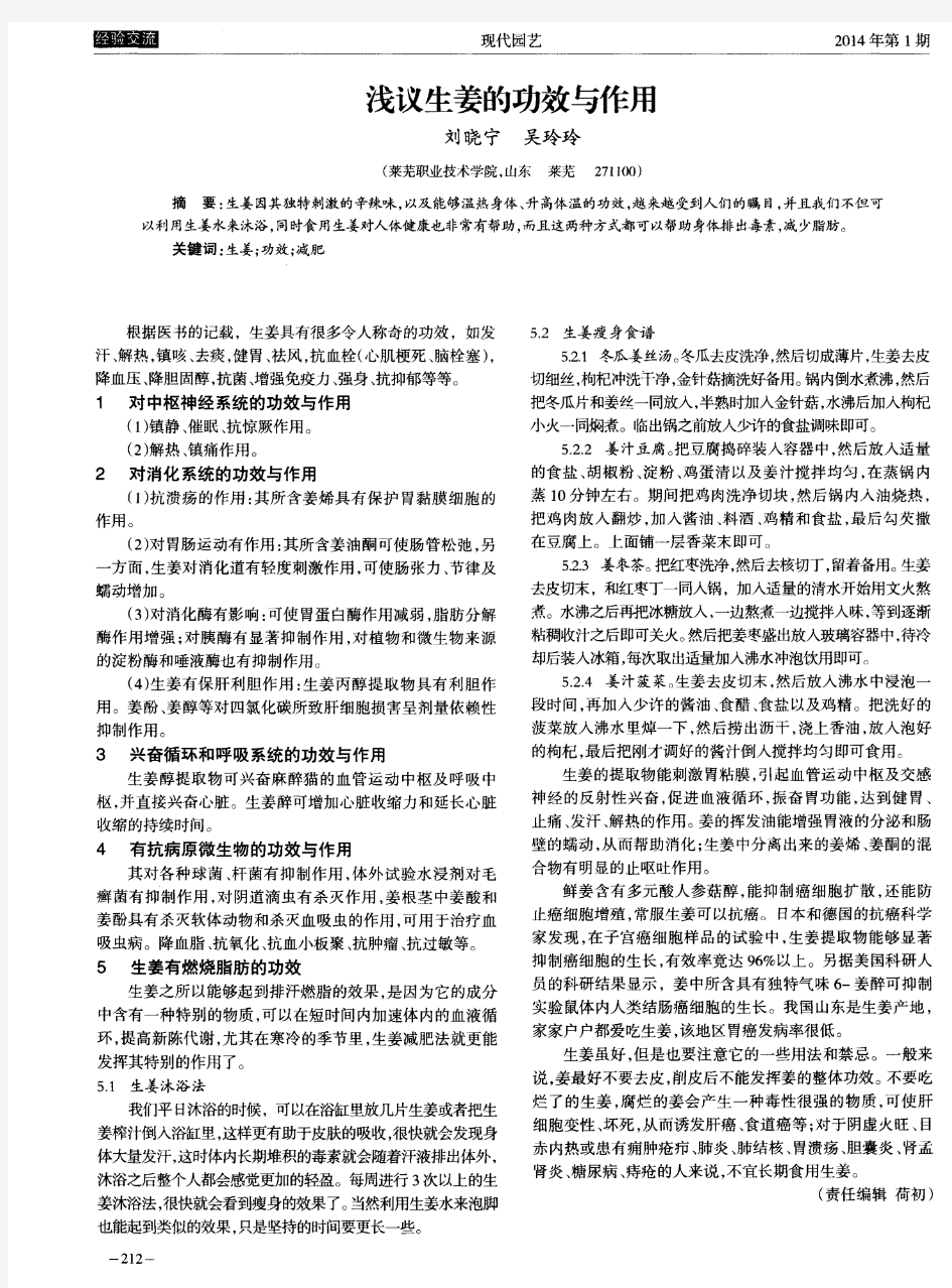 浅议生姜的功效与作用