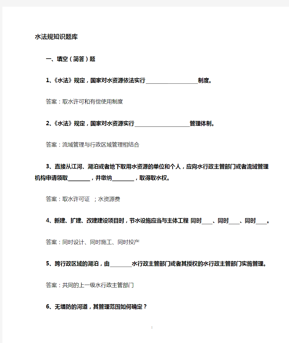 水法规知识竞赛题