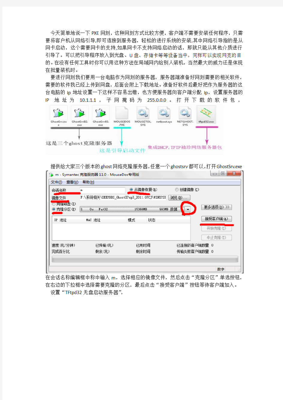 网络克隆,网刻,系统安装