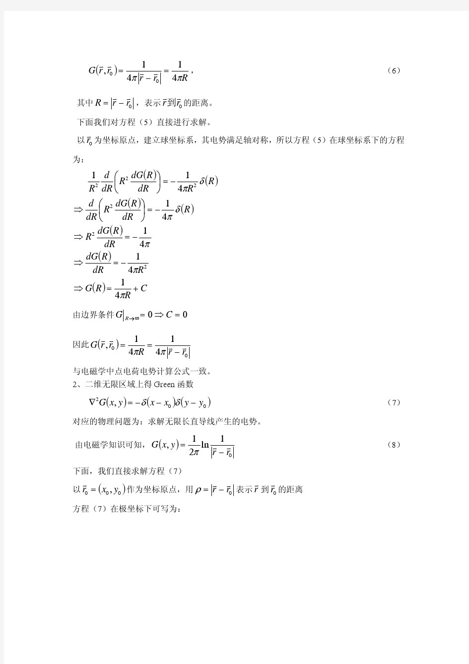 §5.2 Laplace方程的边值问题与Green函数