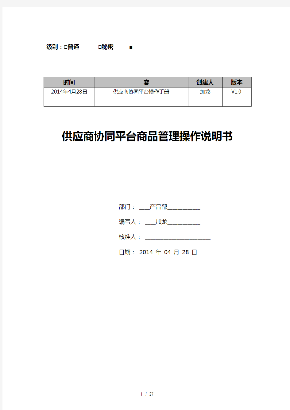 京东商城自营~供应商开放平台VC使用说明