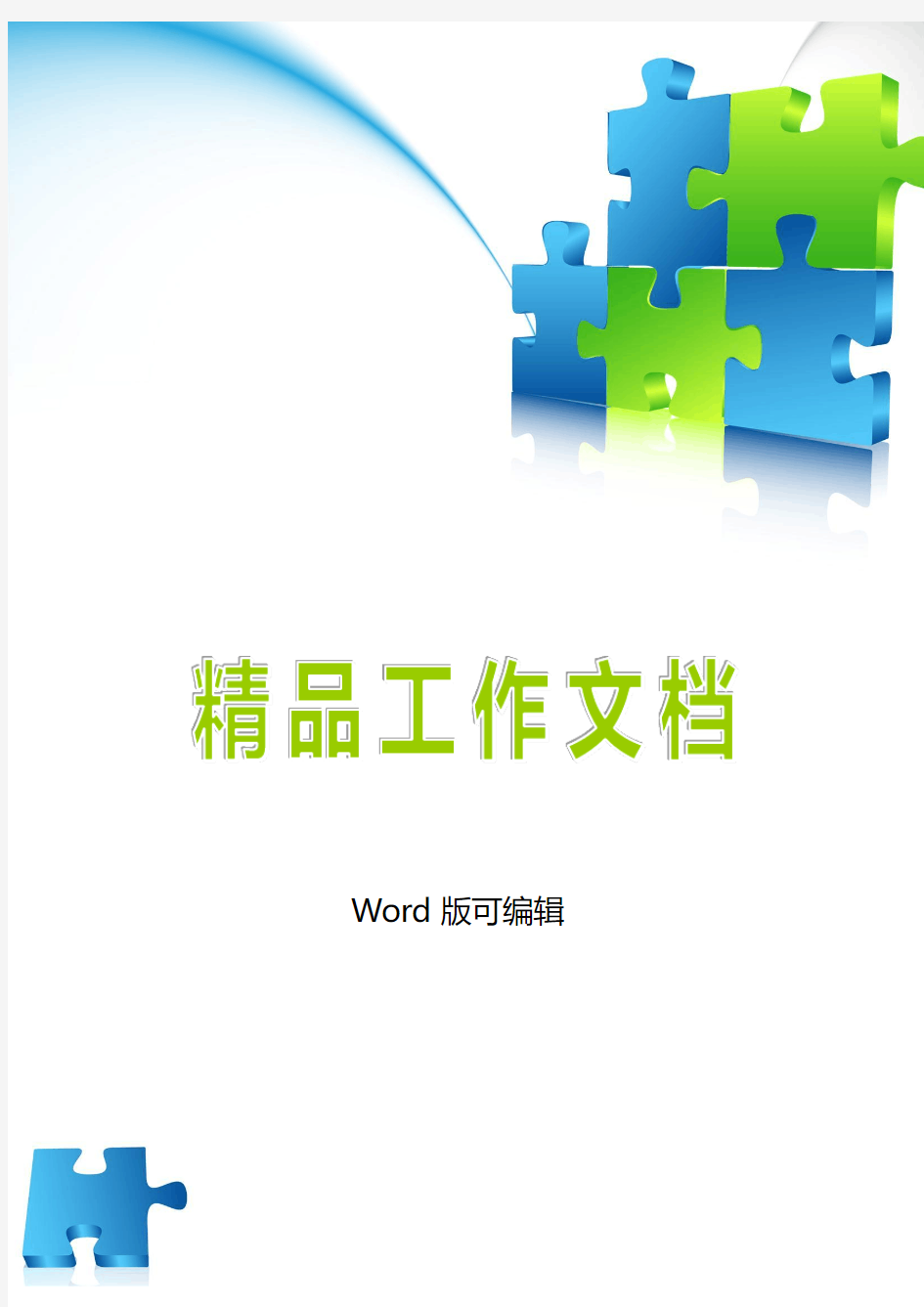 【推荐文档】晨诵、午读、暮省计划精选计划总结.doc