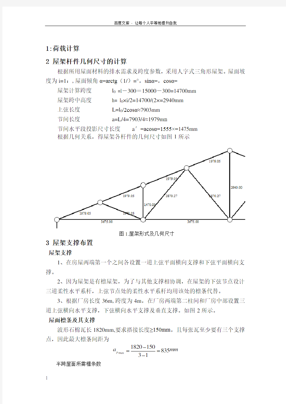 钢结构课程设计三角形屋架设计