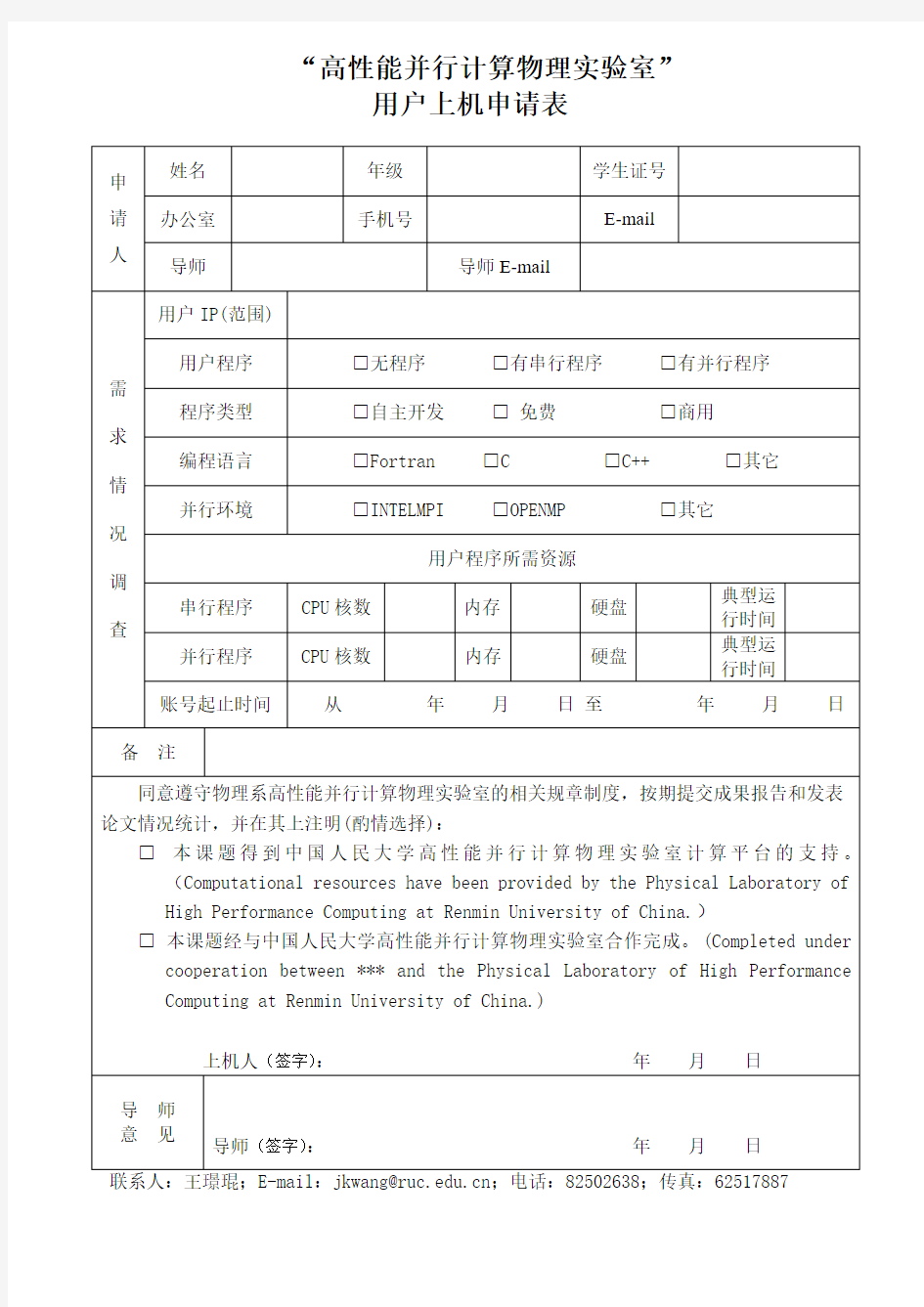 高性能并行计算物理实验室