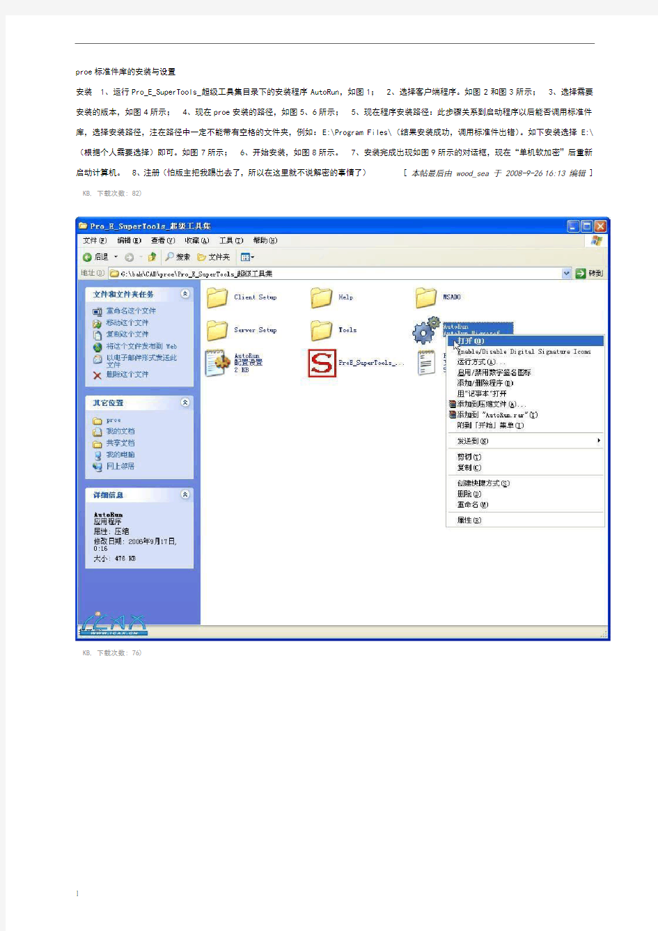 proe标准件库的安装与设置