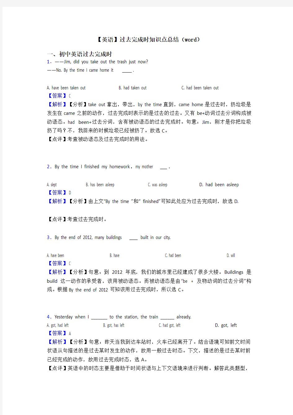 【英语】过去完成时知识点总结(word)