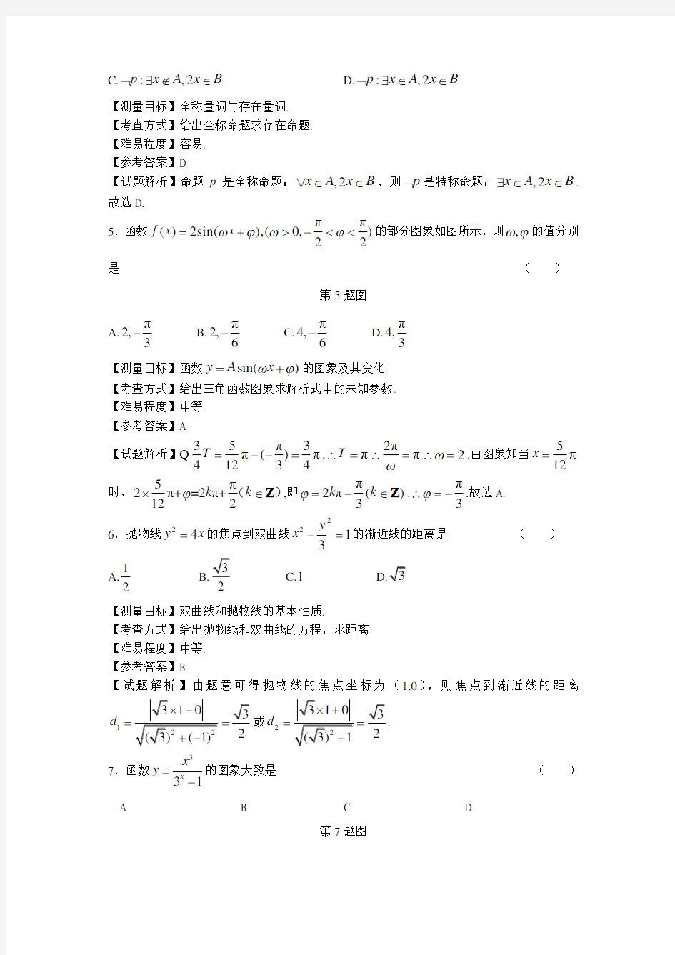 2013年四川高考数学理科试卷(带详解)