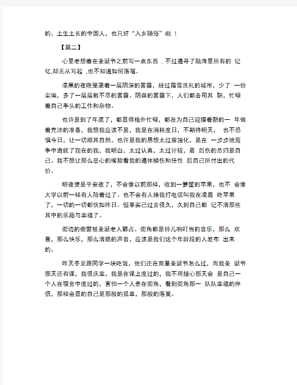 关于圣诞节的散文文章