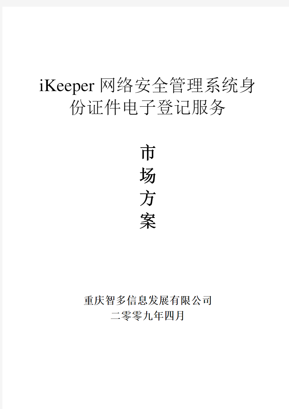 iKeeper网络安全管理系统身份证件电子登记服务