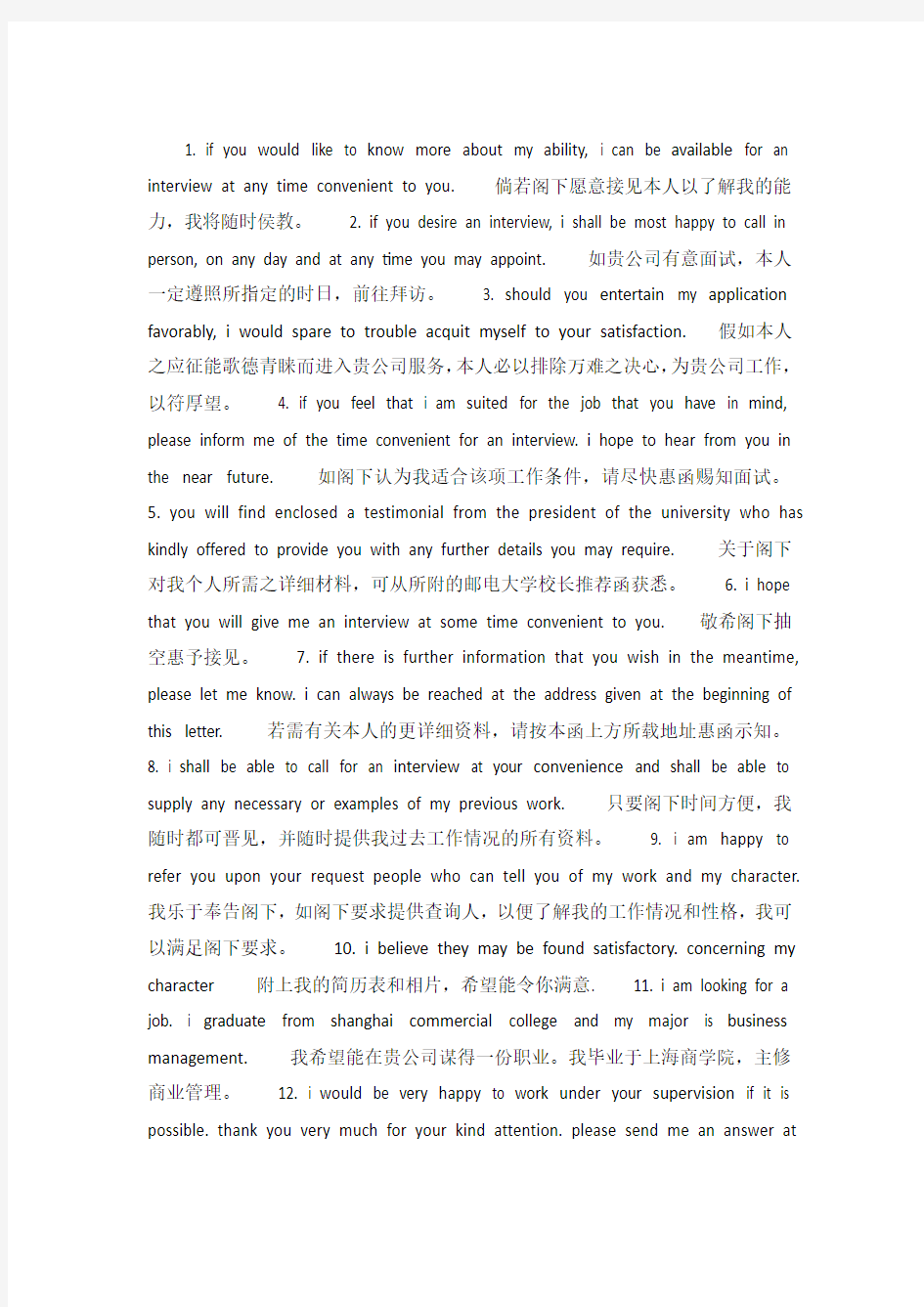 中英文对照26个经典的求职信结束语.doc