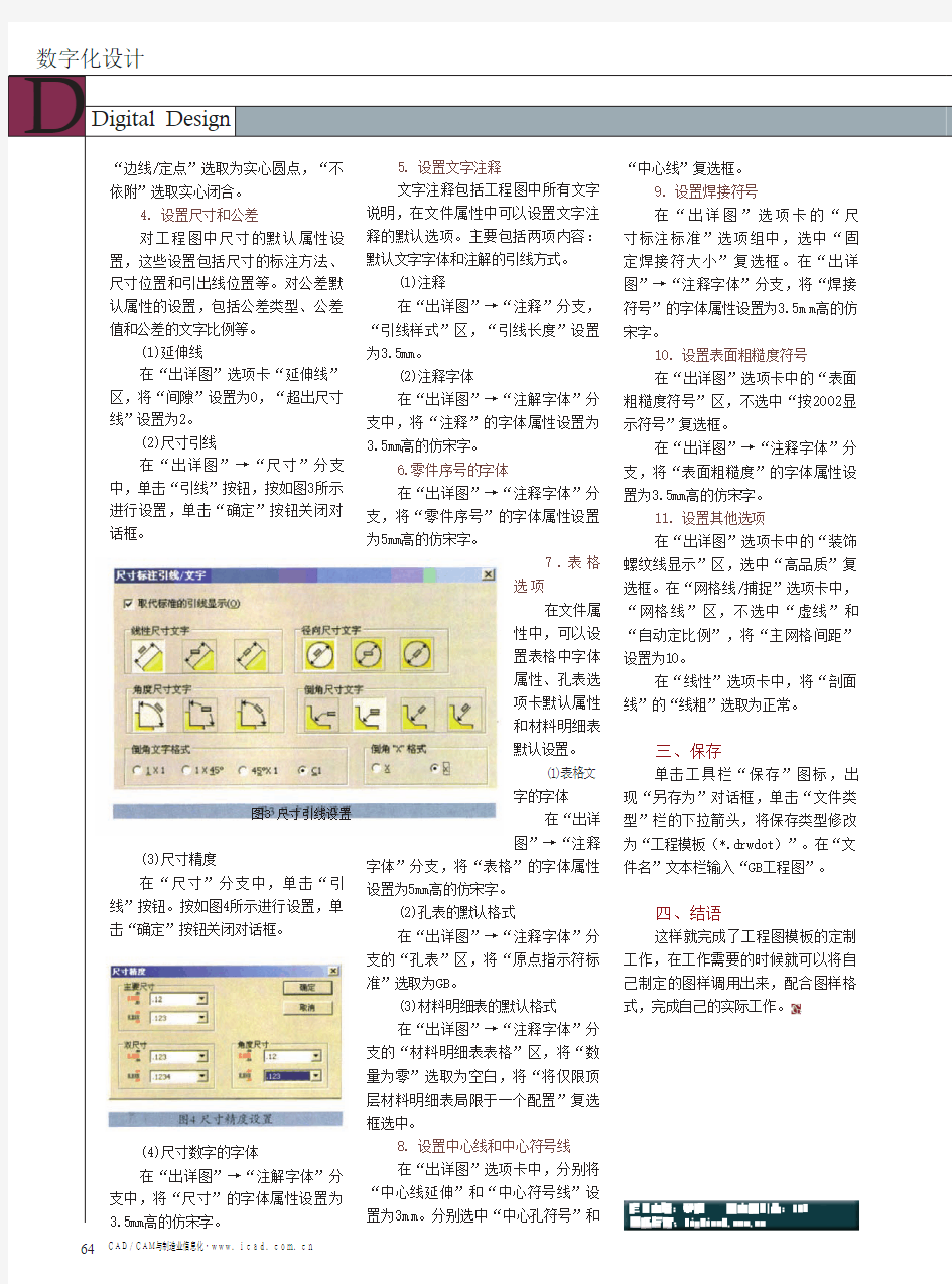 定制符合国家标准的SolidWorks工程图模板(精)