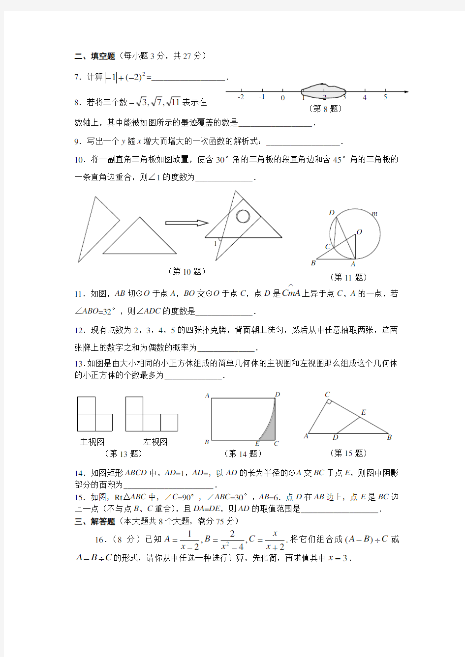 2018年河南省中招数学试卷WORD版